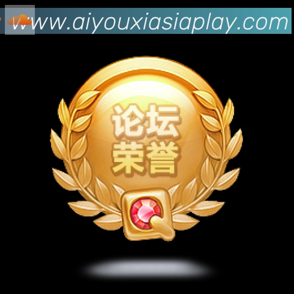 爱游戏APP荣誉